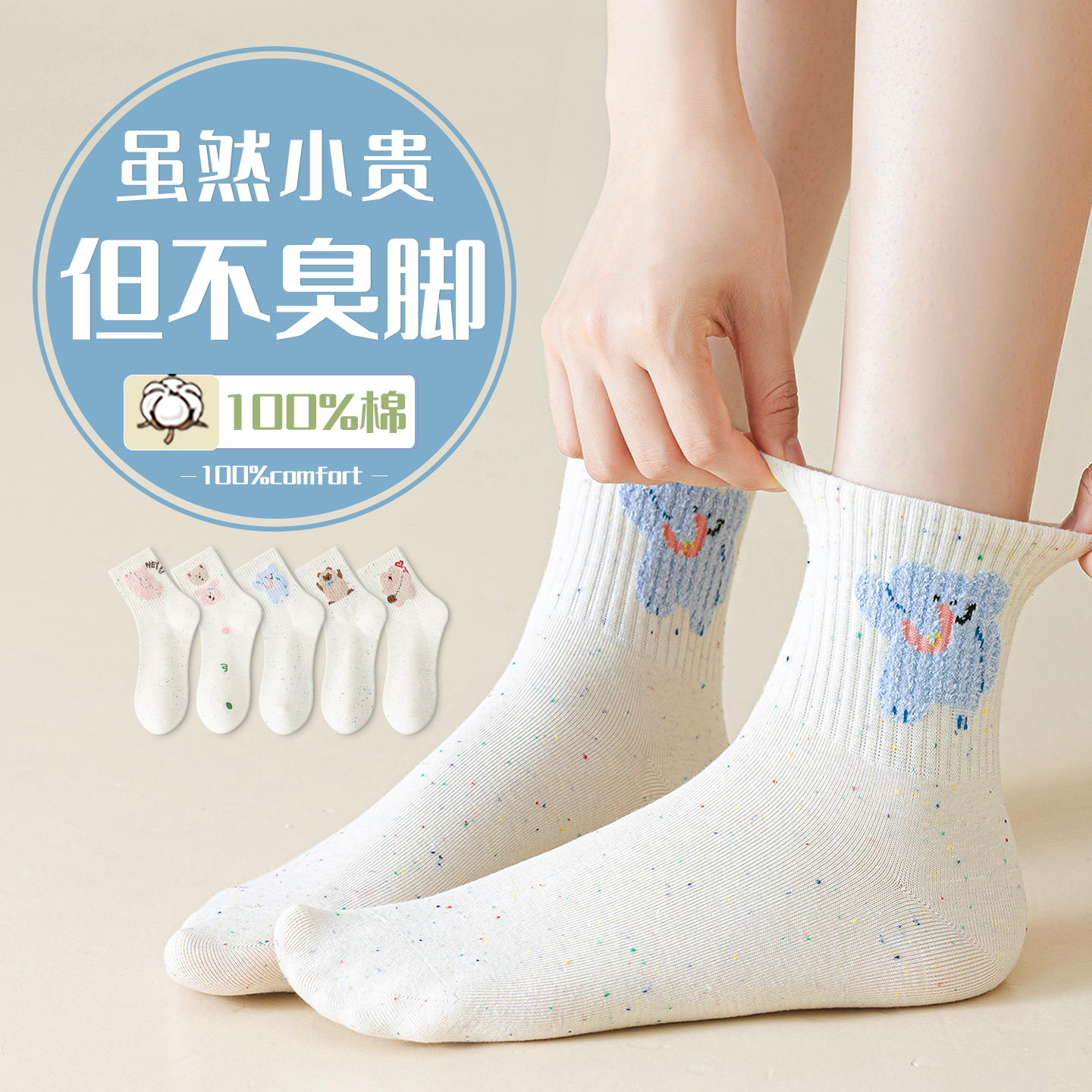 【臭脚包退】纯棉袜免费试穿一双