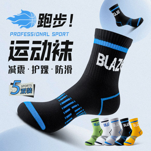 【臭脚包退】专业运动耐磨中筒袜