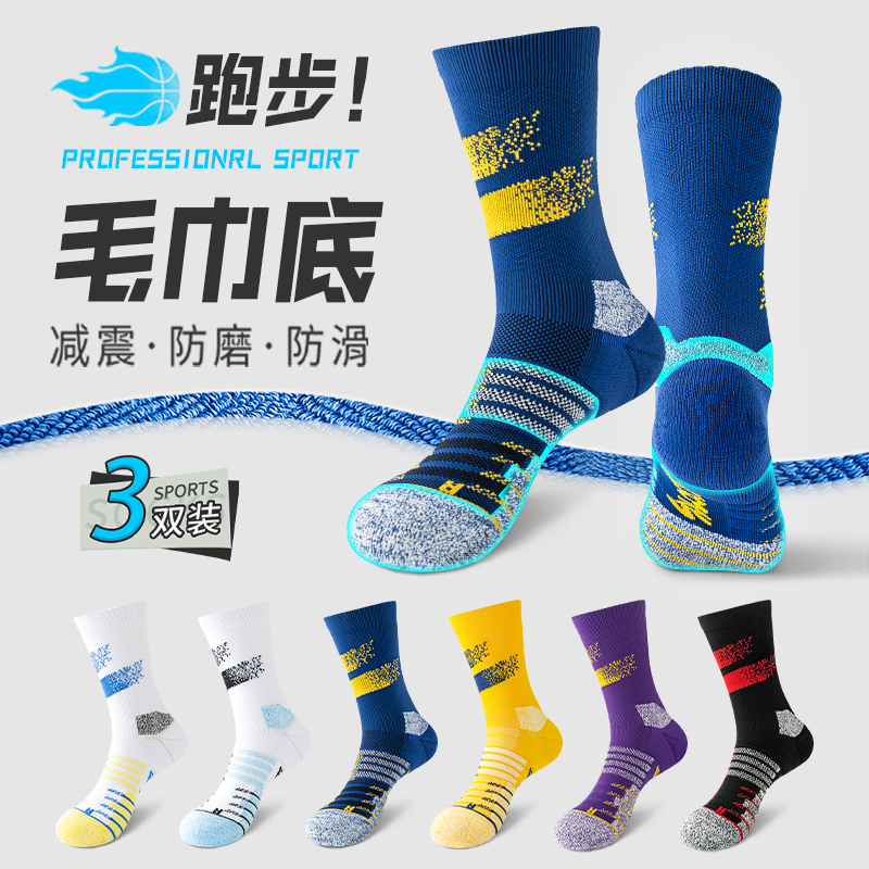 【免费试穿】毛巾厚底专业篮球袜