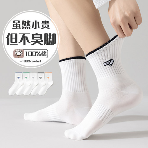 男纯棉防臭透气吸汗中筒袜夏薄