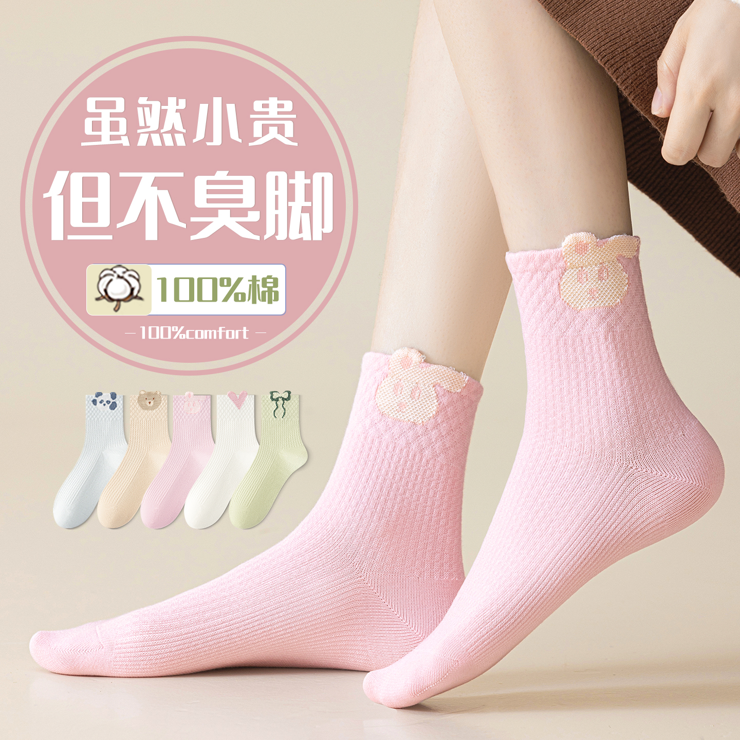 【防臭吸汗】免费试穿一双纯棉袜