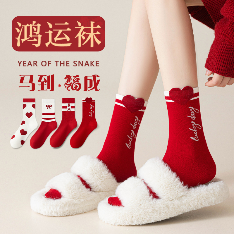 【爱心鸿福纯棉袜】新年得鸿运