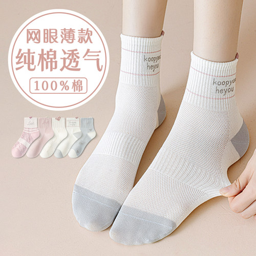 女士纯棉夏季网眼薄款中筒袜