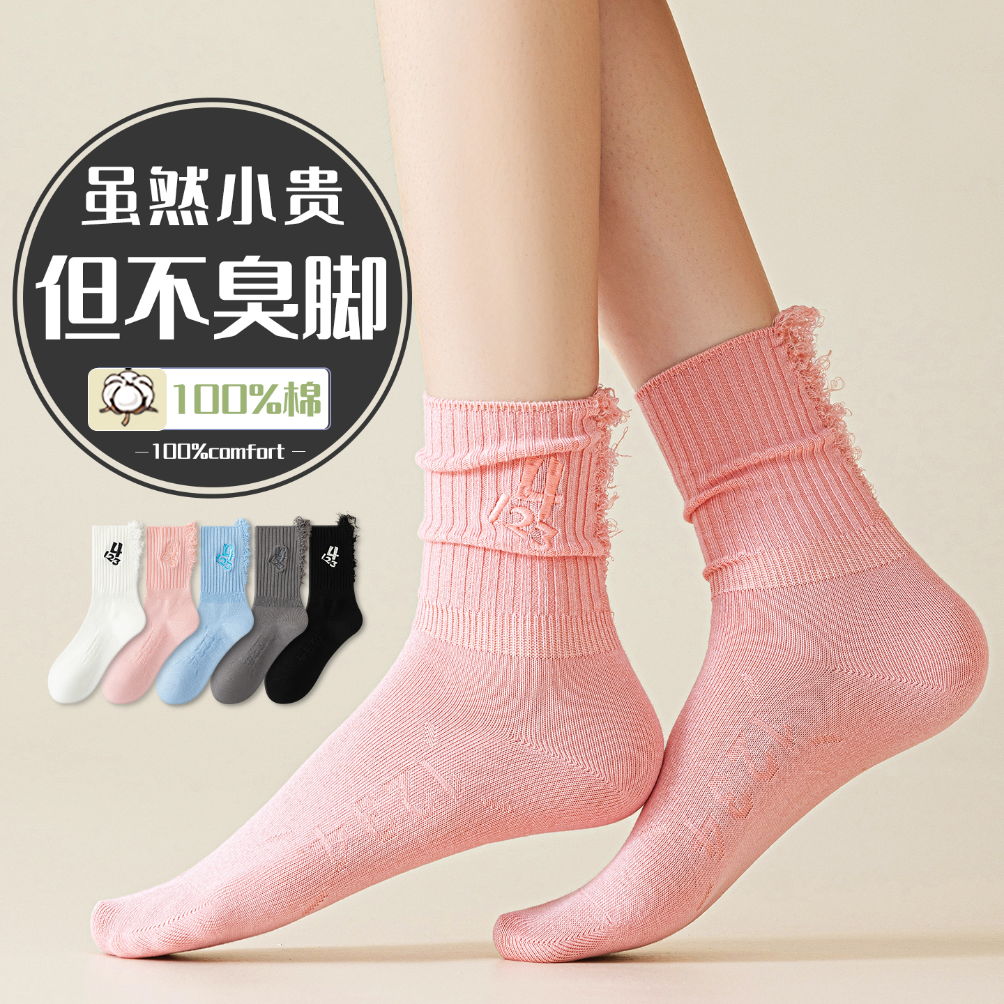 【臭脚包退】100%棉免费试穿好袜