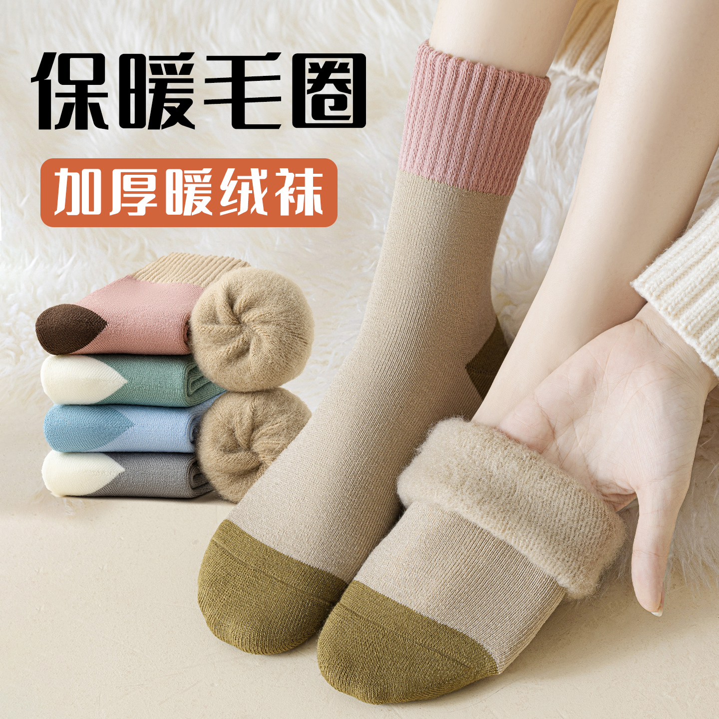 【超保暖】免费试穿保暖纯棉袜