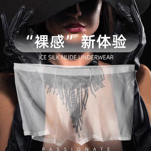 冰丝内裤透明裸感无痕
