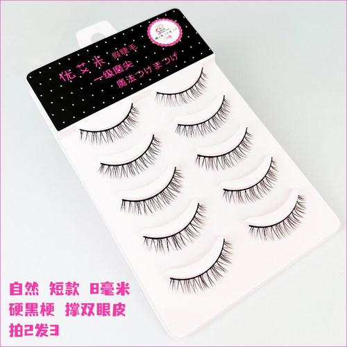 女自然仿真硬黑梗撑双眼皮假睫毛