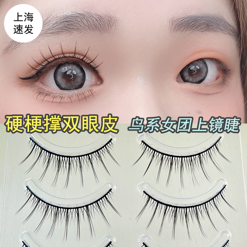 女团根根分明硬梗撑双眼皮假睫毛