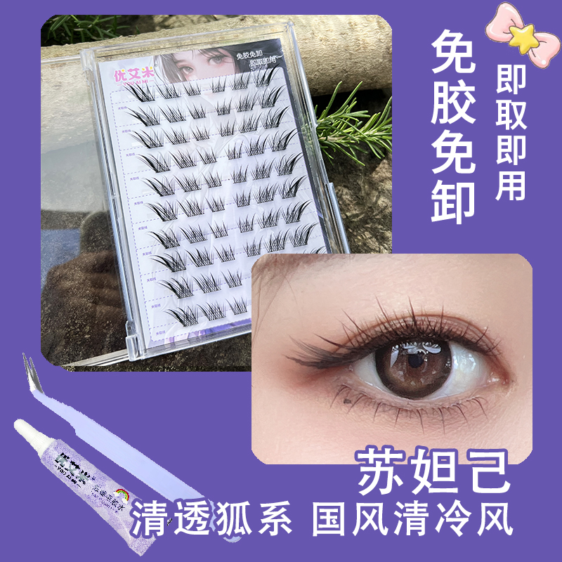 苏妲己清透狐系免胶假睫毛国风
