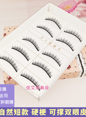 BJD娃小眼睛单眼皮硬梗撑双眼皮假睫毛女素颜自然仿真短款纸盒W5