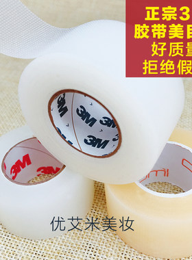自然隐形双眼皮贴胶带亚光肤色