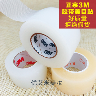 3M双眼皮贴胶带美目贴亚光通气防水隐形自然影楼缩小鼻翼提拉面部