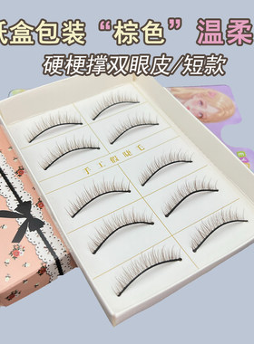 纸盒包装短款棕色自然裸妆假睫毛