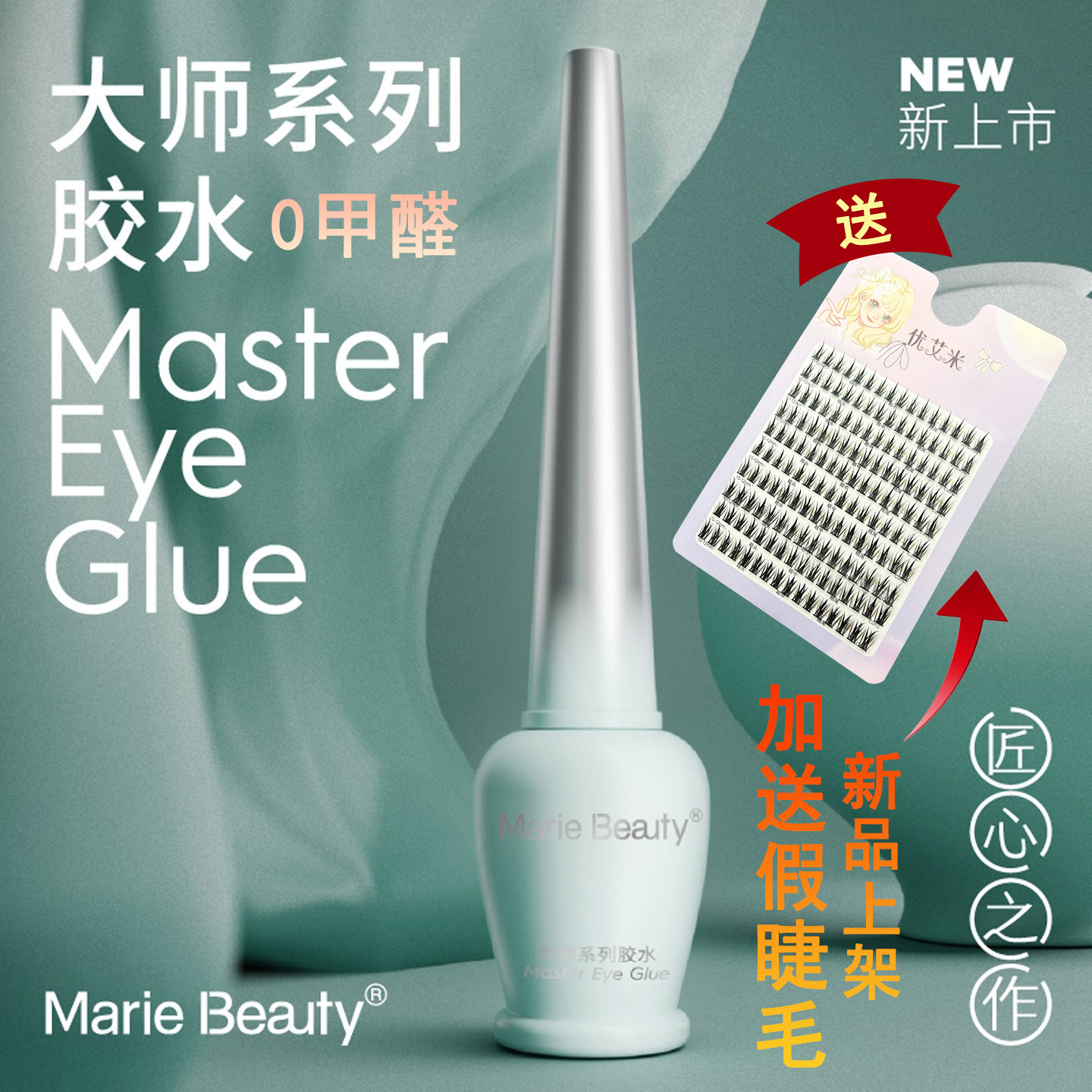玛丽佳人大师假睫毛胶水无甲醛速干超粘防水防汗不刺激双眼皮定型,彩妆/香水/美妆工具,胶水,淘宝优惠券,粉丝福利购,淘宝优惠卷