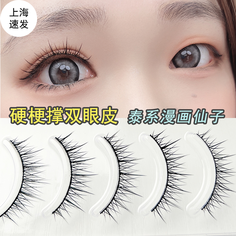 优艾米泰系硬梗假睫毛撑双眼皮