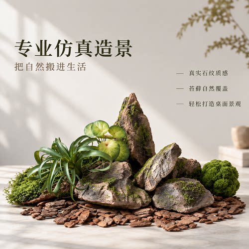 pu仿真苔藓石头造景橱窗室内别墅