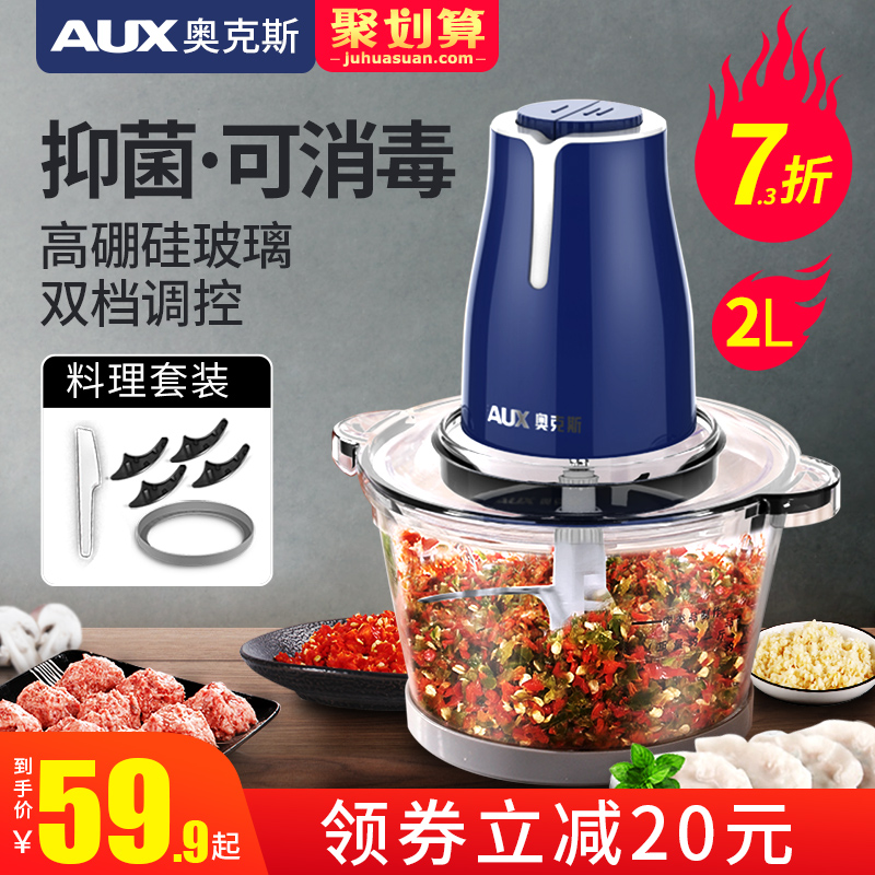 3奥克斯绞肉机家用电动小型多功能全自动搅肉馅碎菜打蒜蓉泥辣椒机
