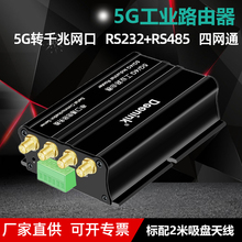 Doonink品牌5G/4G工业无线路由器四网通插卡双串口传输无wif转有线内网透传NSA+SA千兆广电专网组网