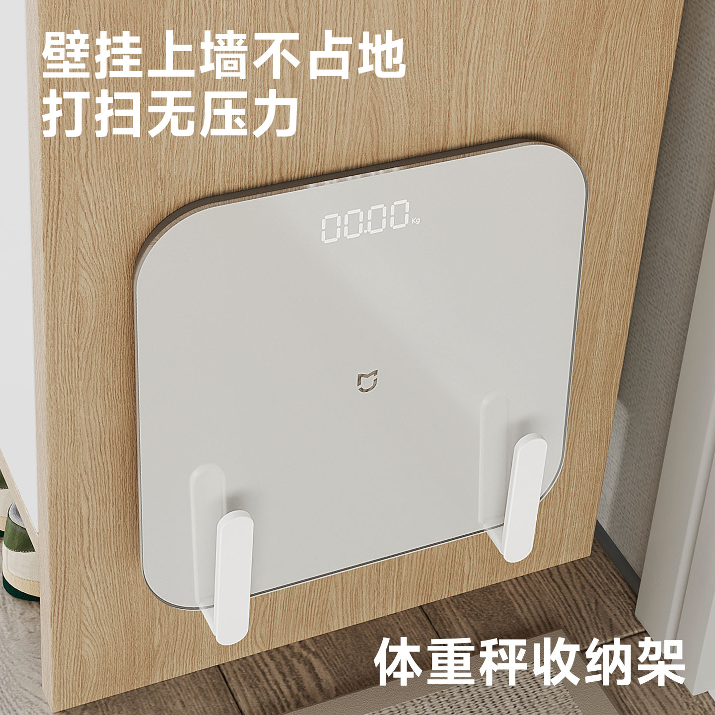 电子体重秤收纳架，背胶磁吸两款图片
