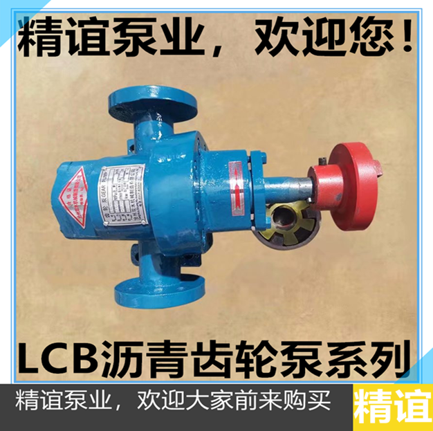 High-temperature electric gear oil pump LCB-3A LCB-3B Emulsified asphalt insulation pump mixing station pump road repair pump