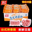 烤香肠台湾热狗香肠迷你烤肠火腿肠整箱批发即食小零食qq 双汇台式