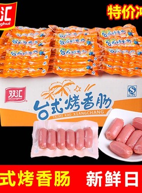 双汇台式烤香肠台湾热狗香肠迷你烤肠火腿肠整箱批发即食小零食qq