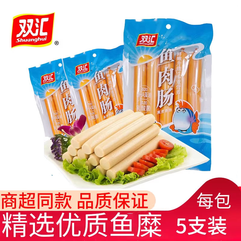 双汇鱼肉肠鱼肉火腿肠即食零食香肠鱼肠海鲜肠休闲零食整箱批发