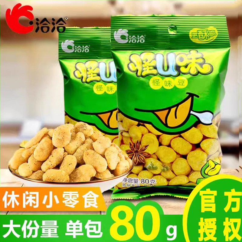洽洽怪U味怪味豆80g*10袋恰恰五香味蚕豆兰花豆休闲零食小吃批发