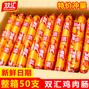双汇鸡肉肠70g 50支鸡肉火腿肠香肠零食泡面搭档整箱批发烧烤肠