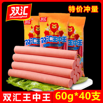 双汇王中王香肠60g65g即食火腿肠
