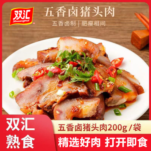 双汇香卤猪头肉200g*10袋五香猪耳朵猪脸即食熟食卤味卤肉下酒菜