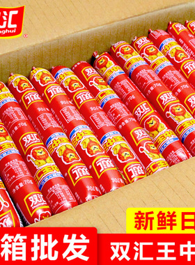 双汇王中王火腿肠70g60g35粗大香肠整箱批发零食即食肉类泡面搭档
