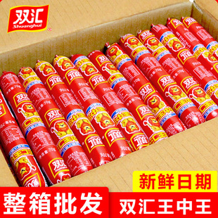 双汇王中王火腿肠70g60g35粗大香肠整箱批发零食即食肉类泡面搭档