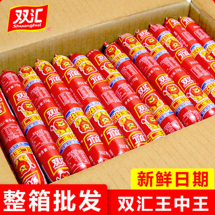 双汇王中王火腿肠70g60g35粗大香肠整箱批发零食即食肉类泡面搭档