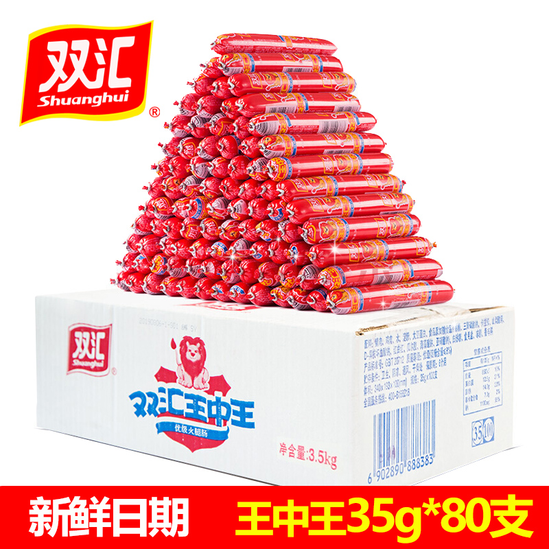 双汇王中王35g/60g大火腿肠即食烧烤香肠配泡面整箱零食批发搭档