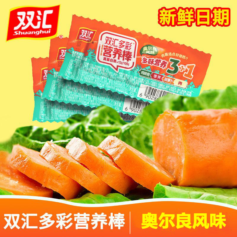 双汇多彩营养棒奥尔良风味火腿肠即食香肠零食休闲小吃整箱批发