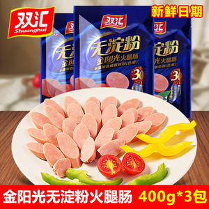 双汇金阳光无淀粉火腿肠400g*3包 批发肉类零食即食香肠泡面搭档