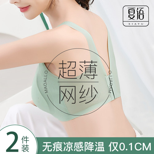夏语透气无钢圈无痕内衣女