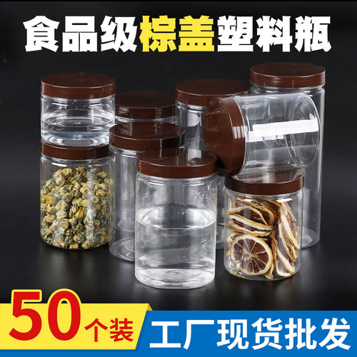 密封罐食品级带盖透明塑料空瓶子