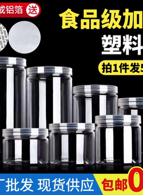 密封罐食品级带盖透明罐子圆形pet空瓶子蜂蜜饼干加厚包装塑料瓶