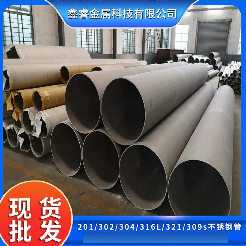 304不锈钢焊管大口工业焊管