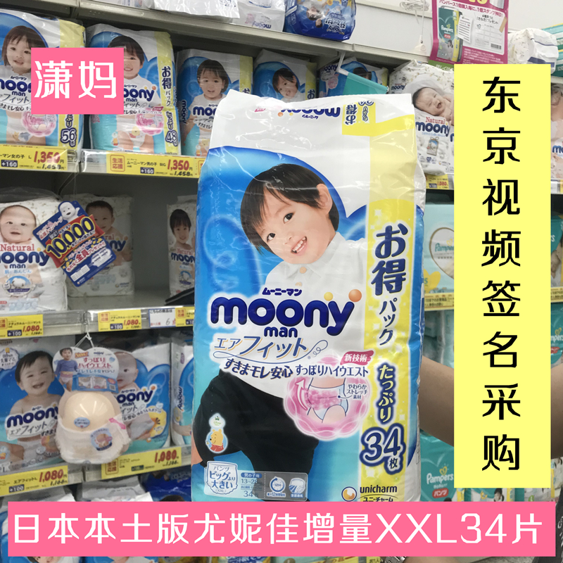 moony 尤妮佳拉拉裤男女宝婴儿尿不湿纸尿裤轻薄透气干爽 XXL34片 婴童尿裤 纸尿裤正装 原图主图