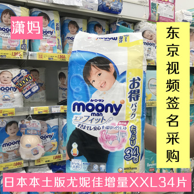 moony尤妮佳拉拉裤尿不湿轻薄