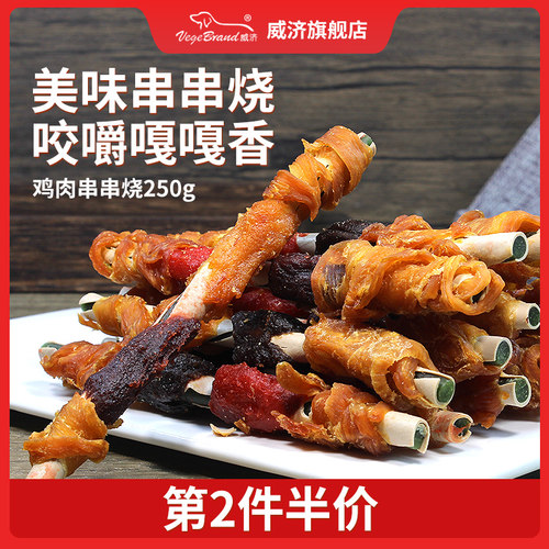 鸡肉串串烧美味营养洁齿磨牙