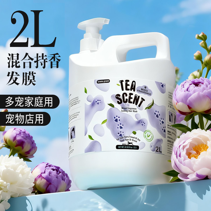边牧德牧宠物店用狗狗护毛素混合香发膜巨贵宾长毛犬留香柔顺浴液
