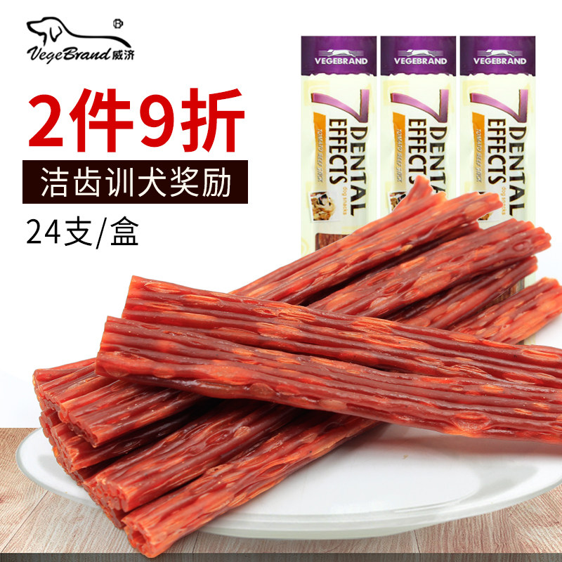 威济小狗磨牙棒洁齿骨泰迪金毛幼犬零食雪纳瑞耐咬狗咬胶24支/盒,宠物/宠物食品及用品,狗磨牙棒/洁齿骨/咬胶,淘宝优惠券,粉丝福利购,淘宝优惠卷