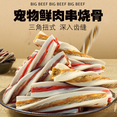 磨牙棒狗狗零食宠物耐咬洁齿骨头咬胶吉娃娃柴犬中小型宠物食品