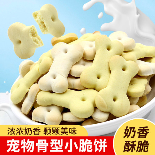 威济宠物狗狗饼干狗零食训练奖励洁齿磨牙幼犬泰迪金毛吉娃娃专用