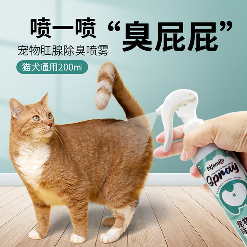 威济宠物肛腺喷剂安全无毒