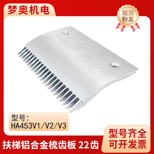 扶梯铝合金梳齿板带弧度